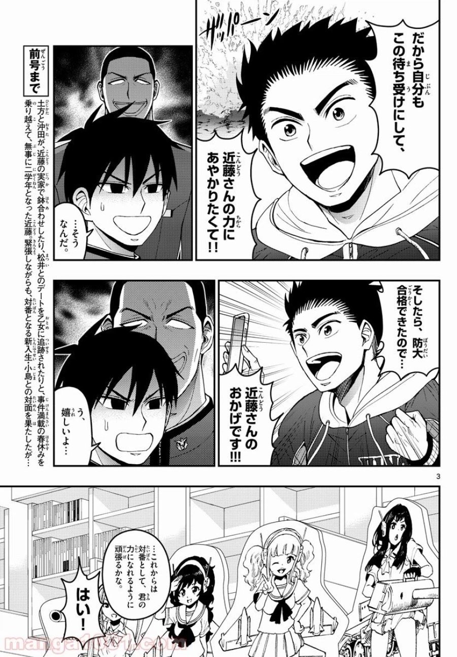 あおざくら 防衛大学校物語 第159話 - Trang 3