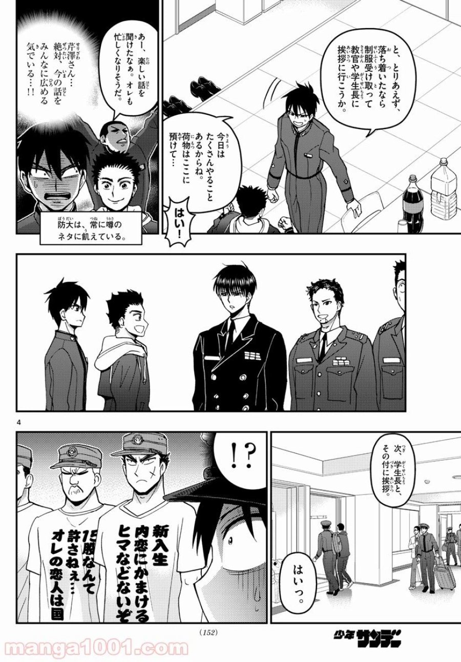 あおざくら 防衛大学校物語 第159話 - Trang 4