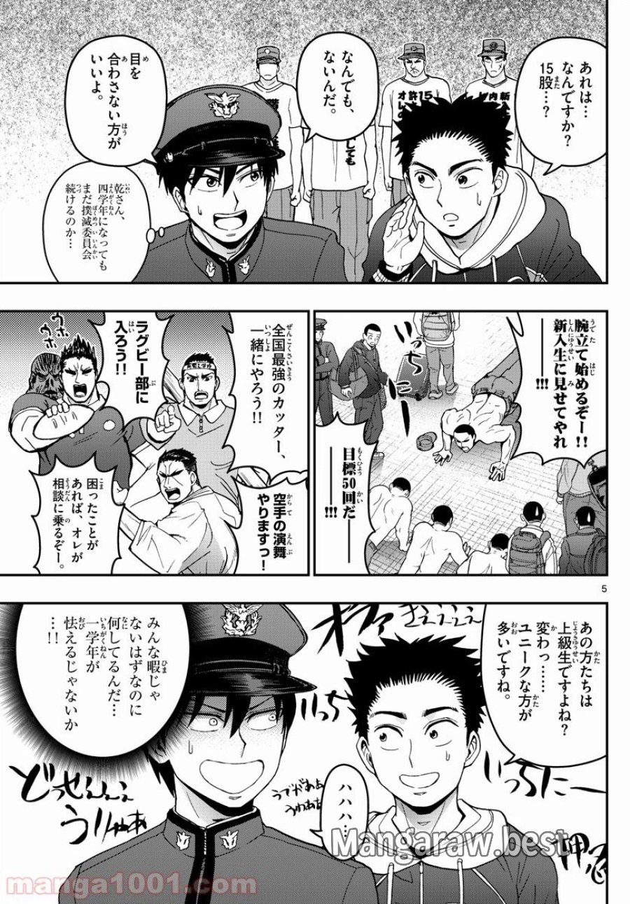 あおざくら 防衛大学校物語 第159話 - Trang 5