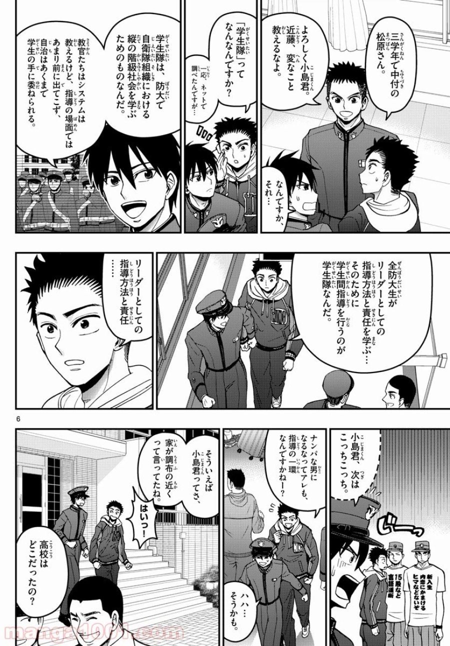 あおざくら 防衛大学校物語 第159話 - Trang 6