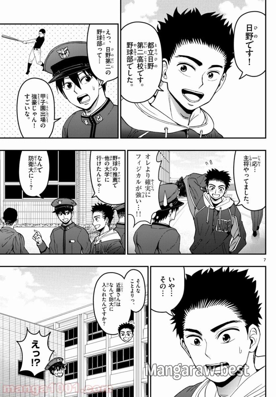 あおざくら 防衛大学校物語 第159話 - Trang 7