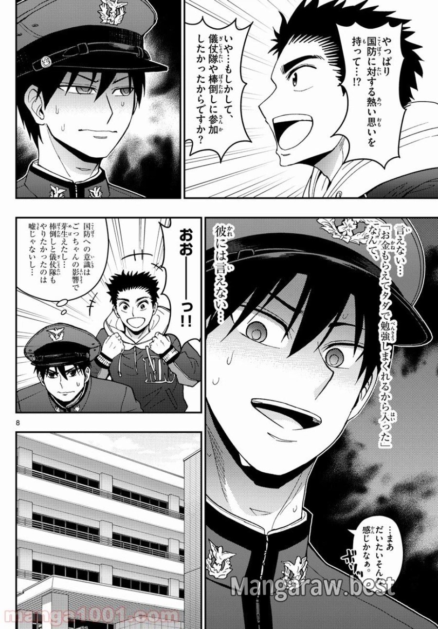 あおざくら 防衛大学校物語 第159話 - Trang 8