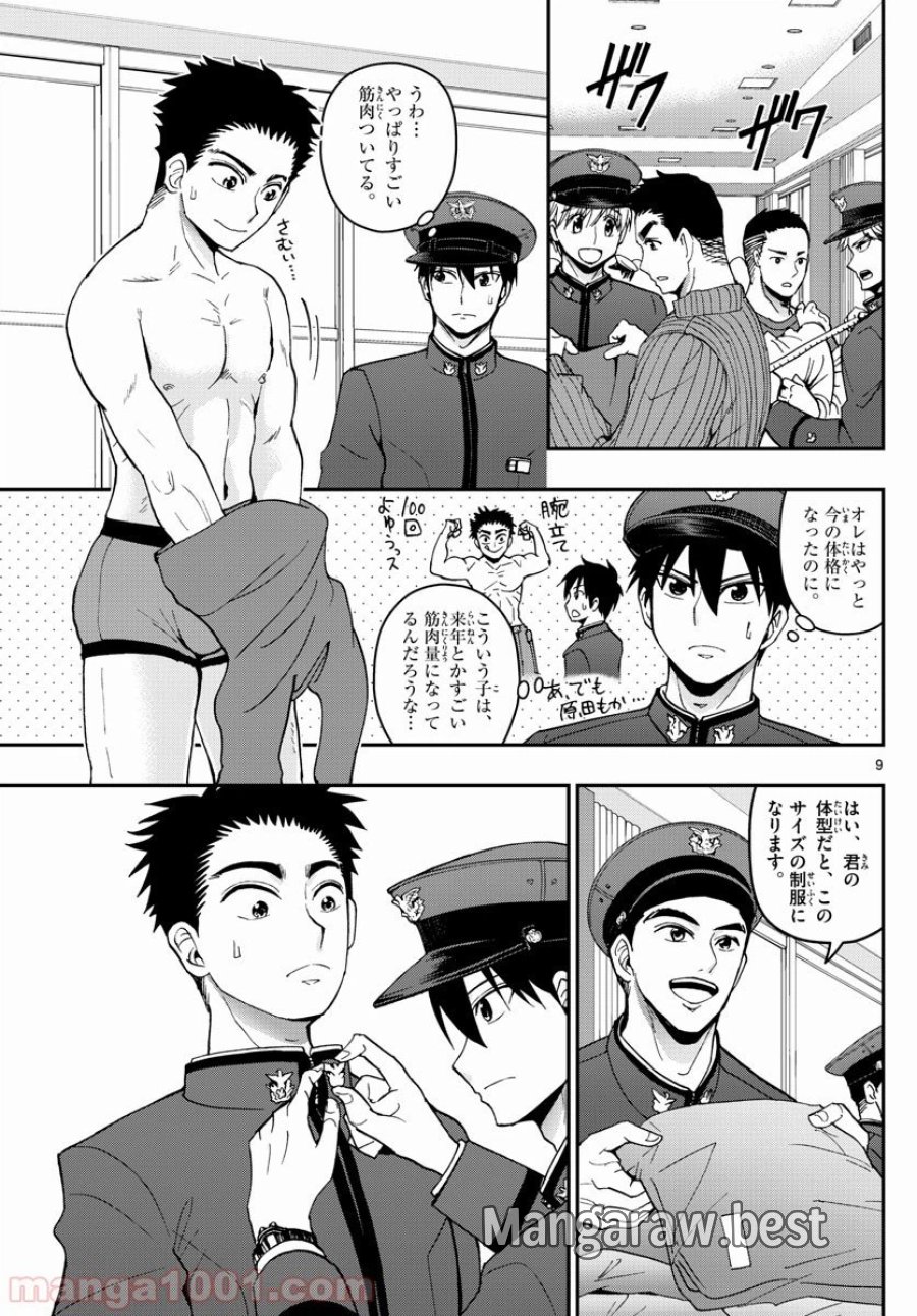あおざくら 防衛大学校物語 第159話 - Trang 9