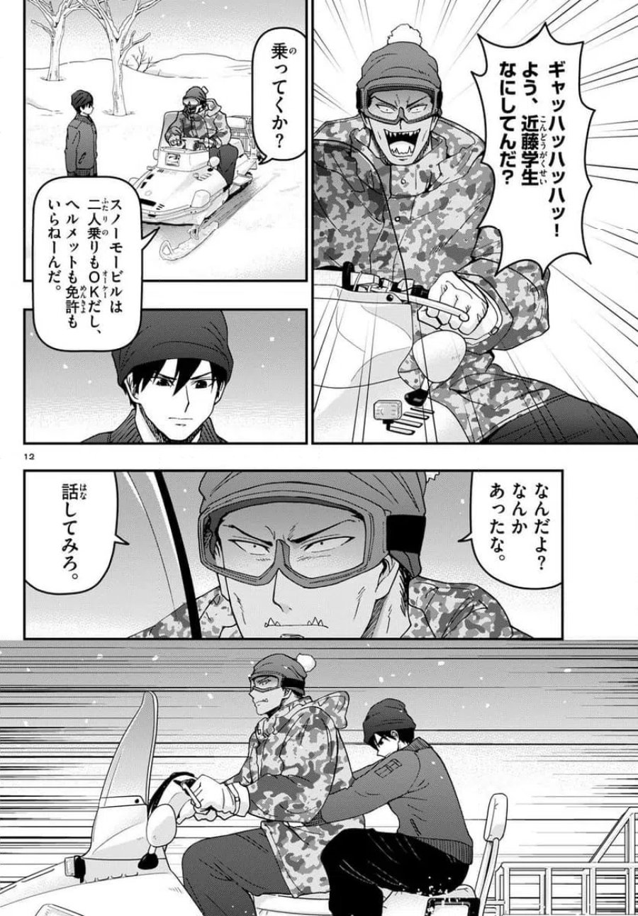 あおざくら 防衛大学校物語 第319話 - Trang 12