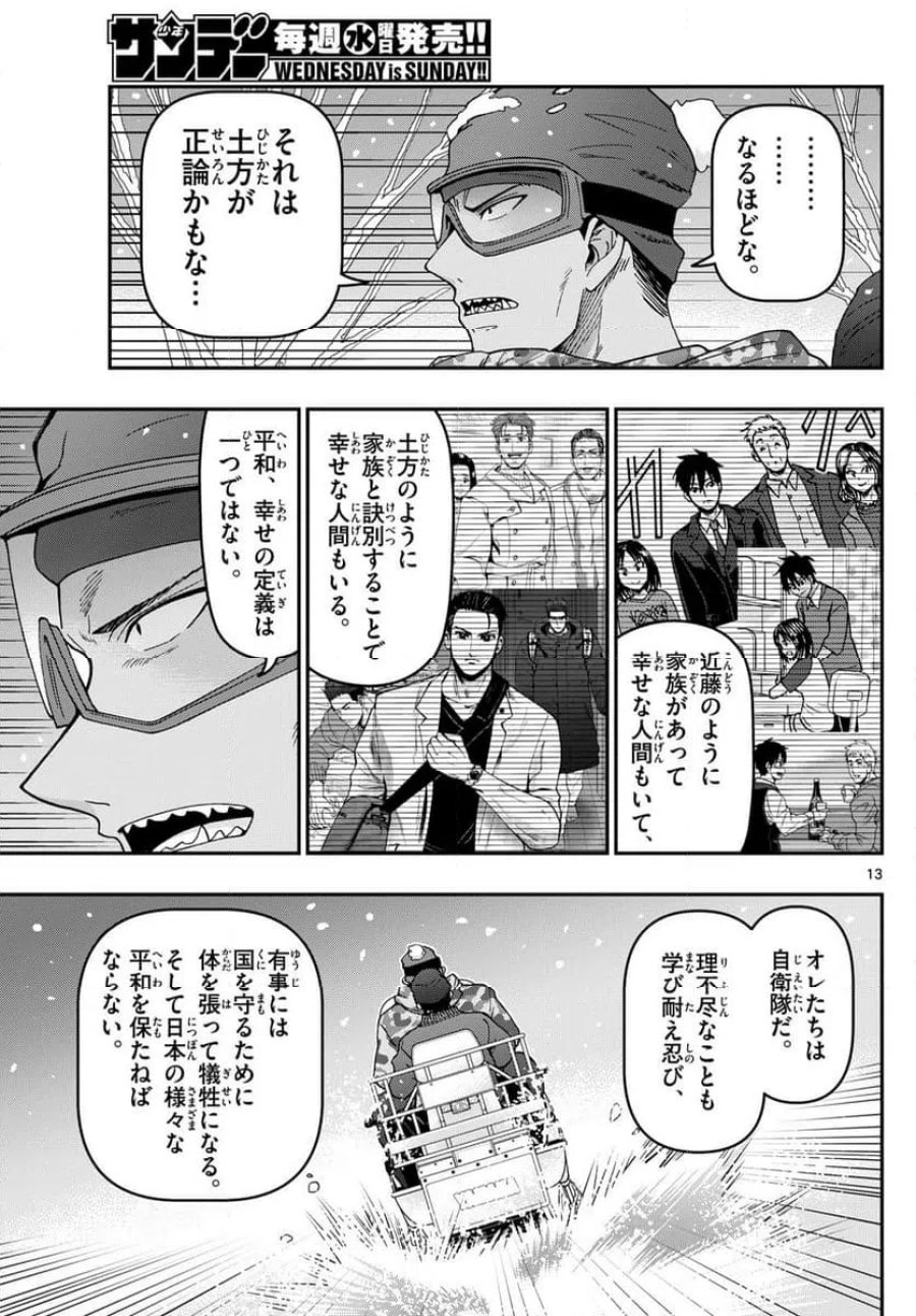 あおざくら 防衛大学校物語 第319話 - Trang 13