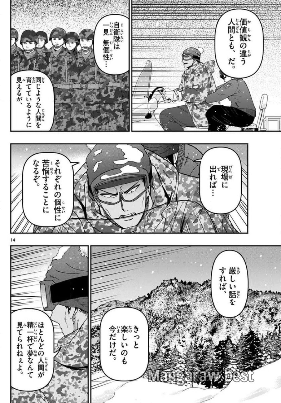 あおざくら 防衛大学校物語 第319話 - Trang 14