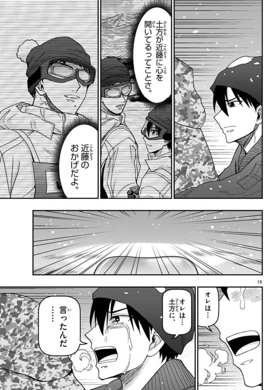 あおざくら 防衛大学校物語 第319話 - Trang 15