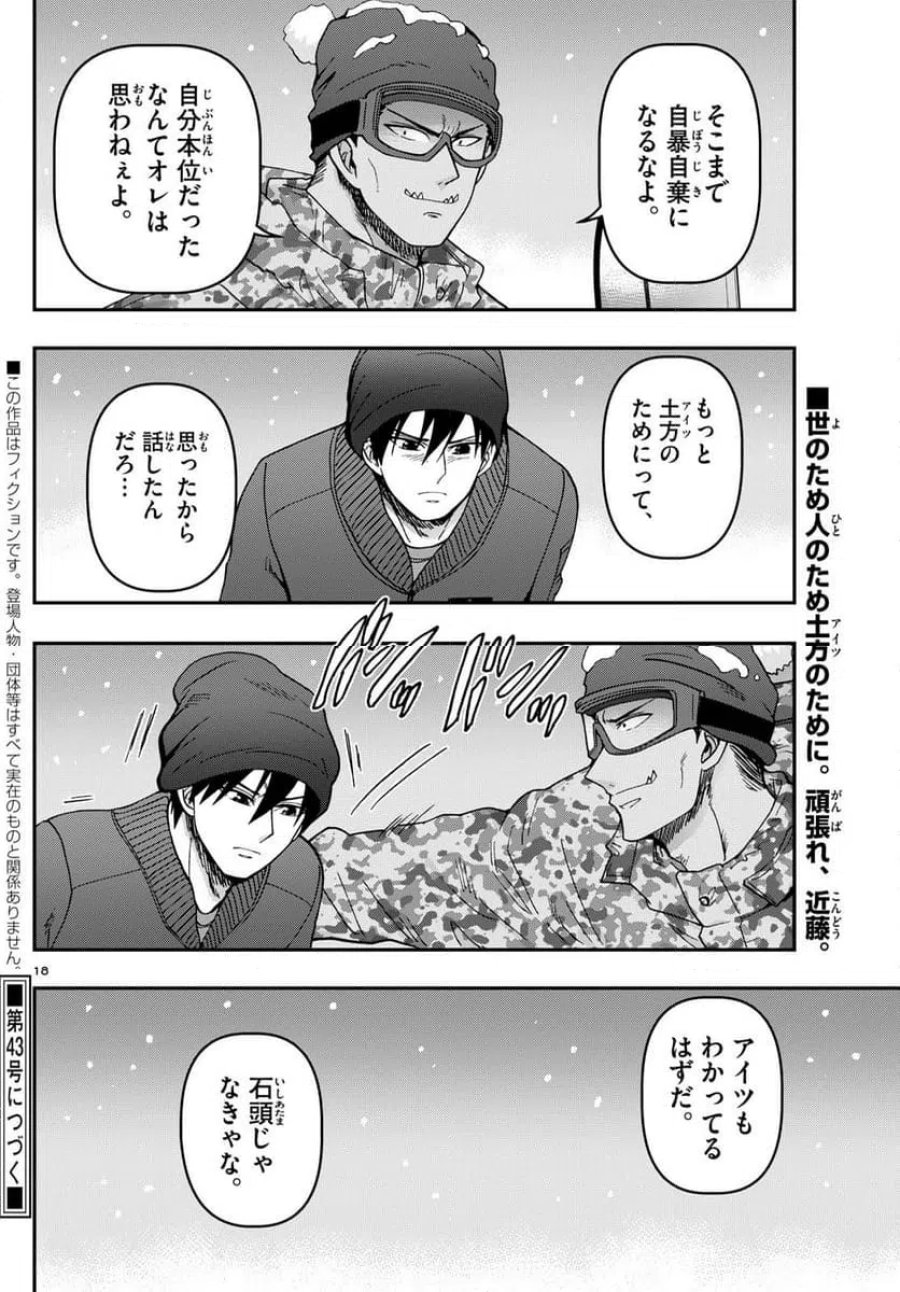 あおざくら 防衛大学校物語 第319話 - Trang 18