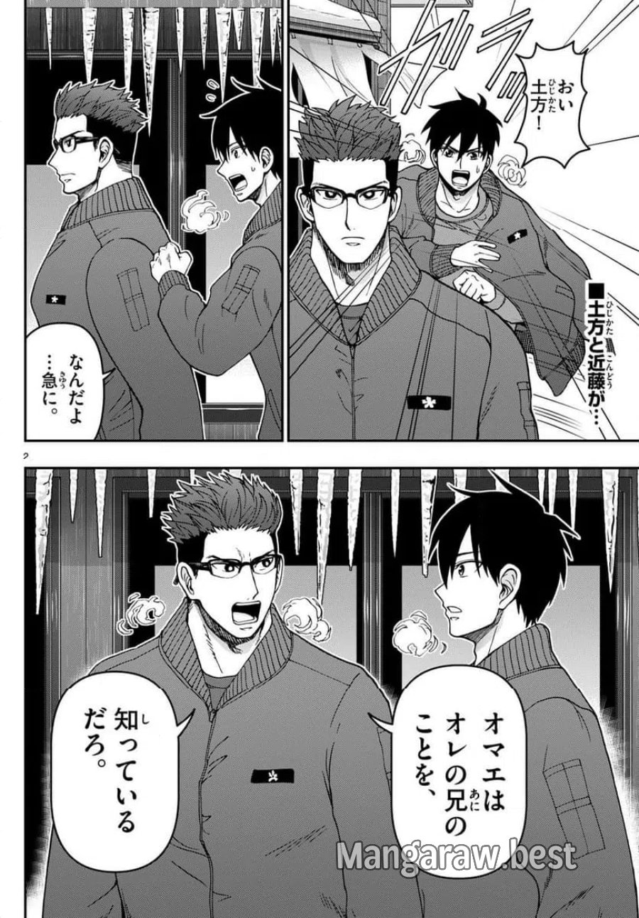 あおざくら 防衛大学校物語 第319話 - Trang 2