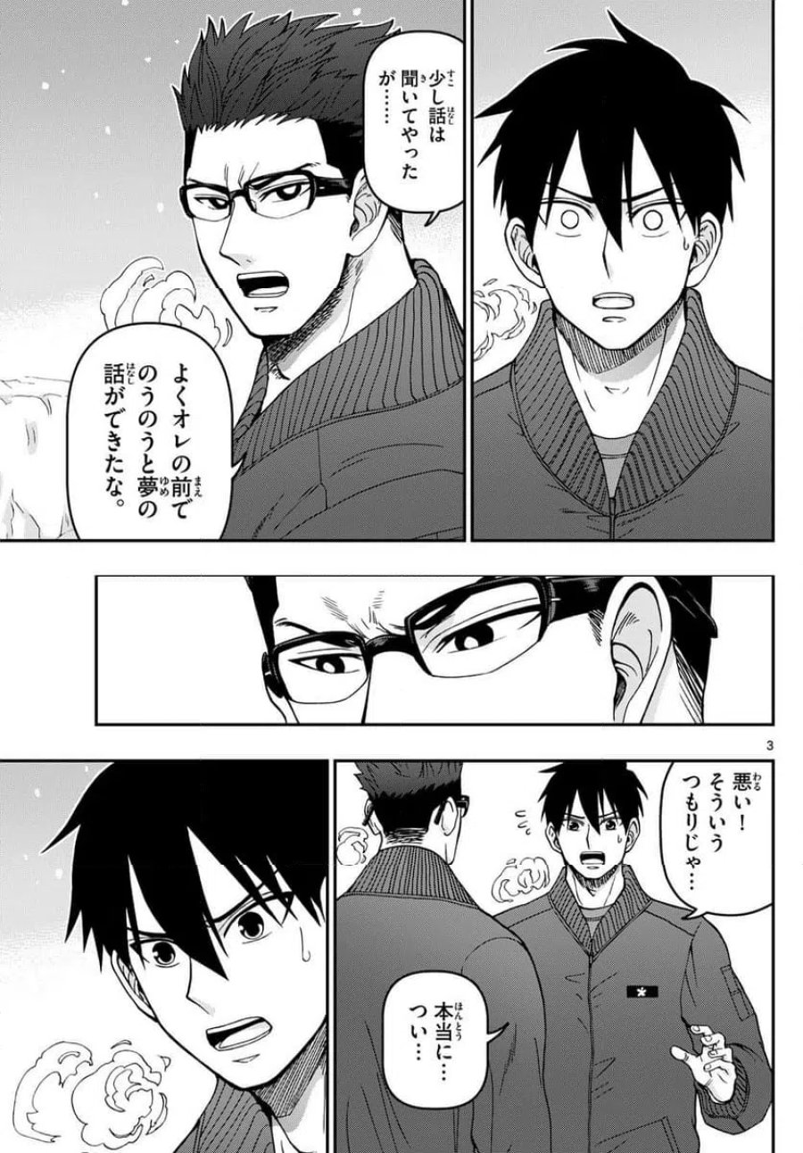 あおざくら 防衛大学校物語 第319話 - Trang 3