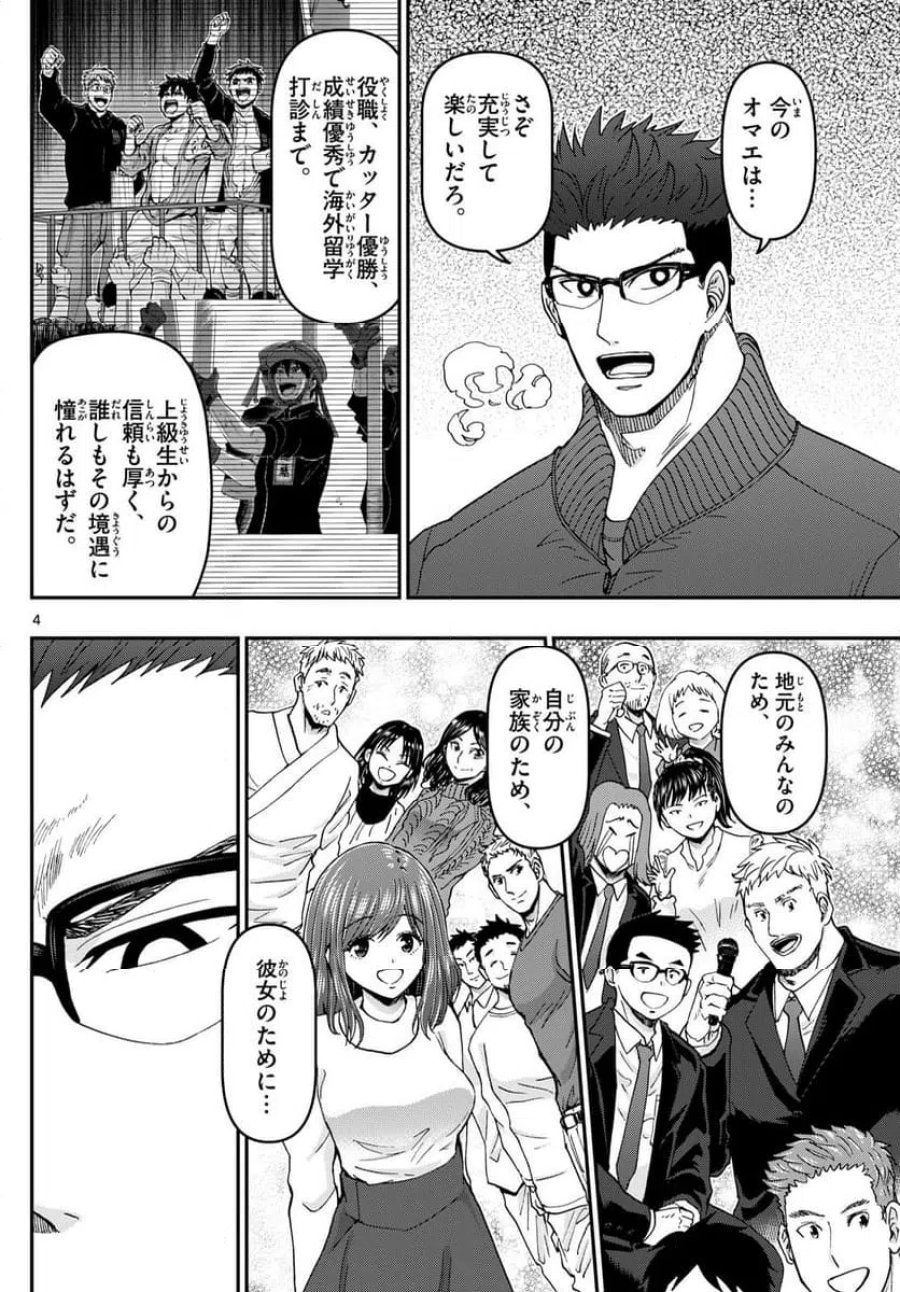 あおざくら 防衛大学校物語 第319話 - Trang 4