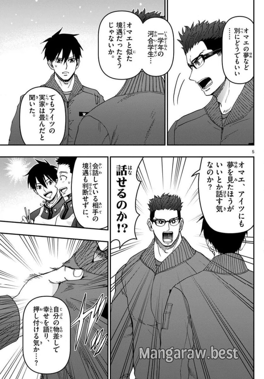 あおざくら 防衛大学校物語 第319話 - Trang 5