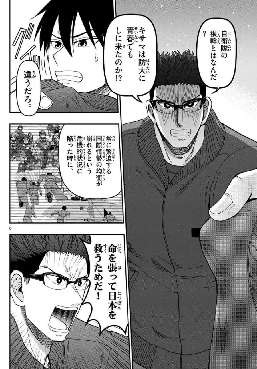 あおざくら 防衛大学校物語 第319話 - Trang 6