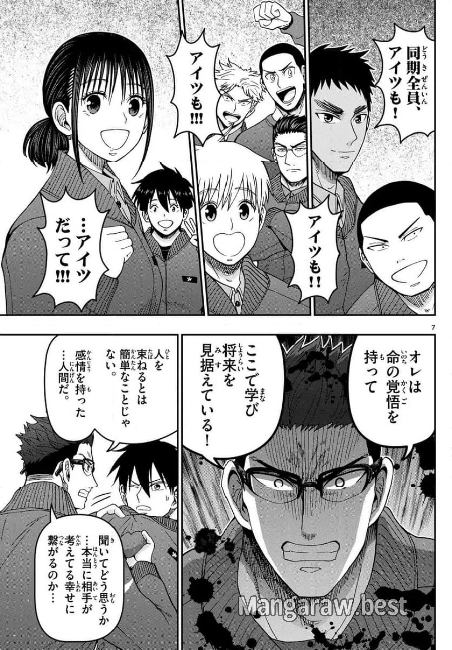 あおざくら 防衛大学校物語 第319話 - Trang 7