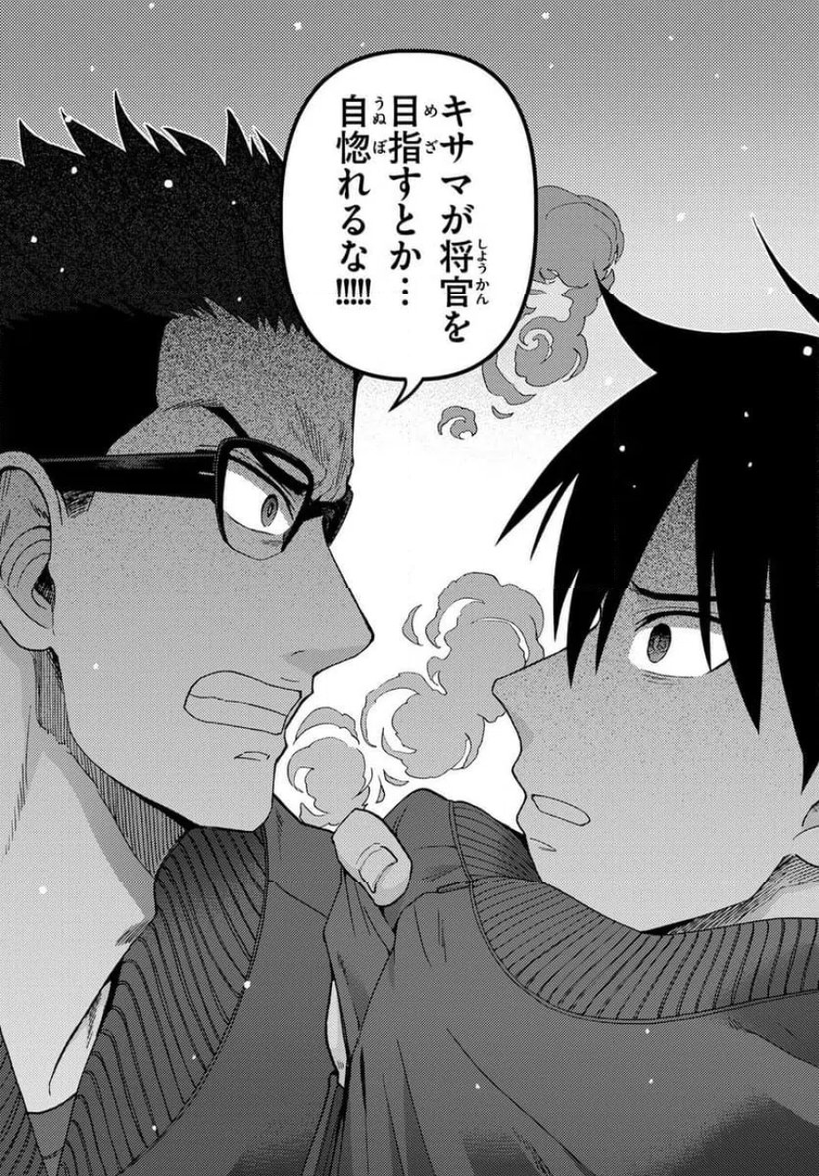 あおざくら 防衛大学校物語 第319話 - Trang 8