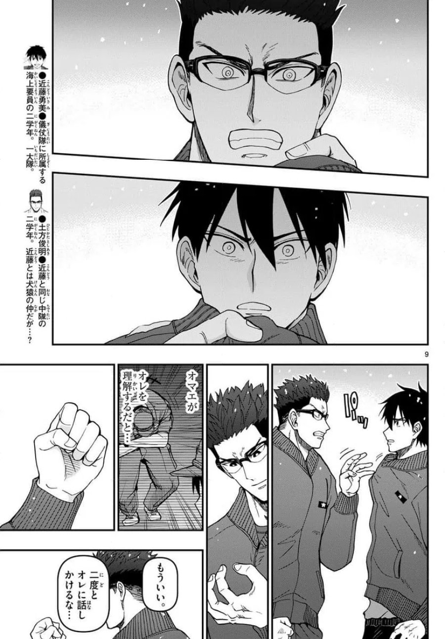 あおざくら 防衛大学校物語 第319話 - Trang 9
