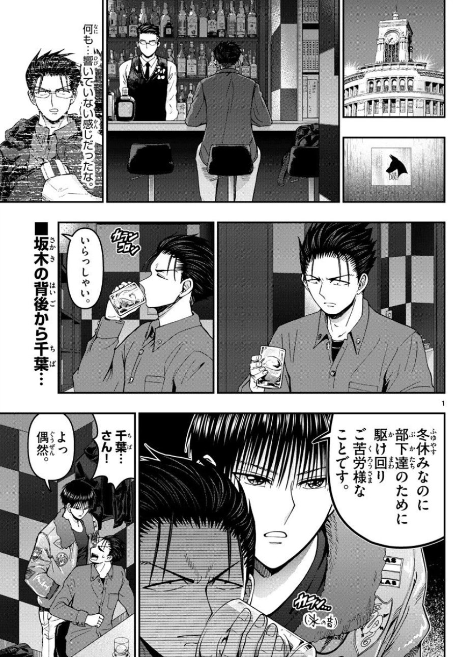 あおざくら 防衛大学校物語 第305話 - Trang 1
