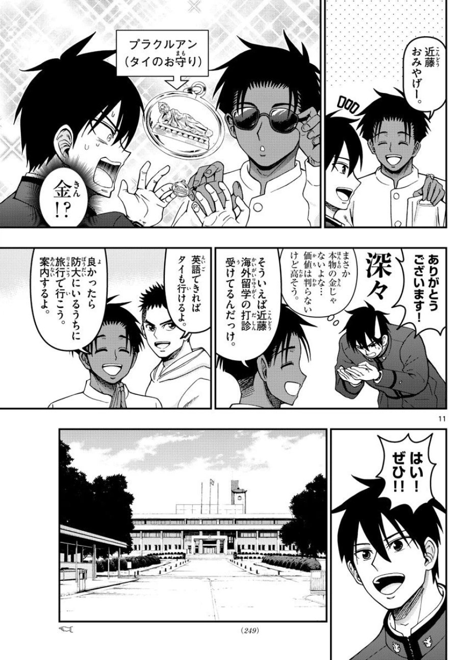 あおざくら 防衛大学校物語 第305話 - Trang 11