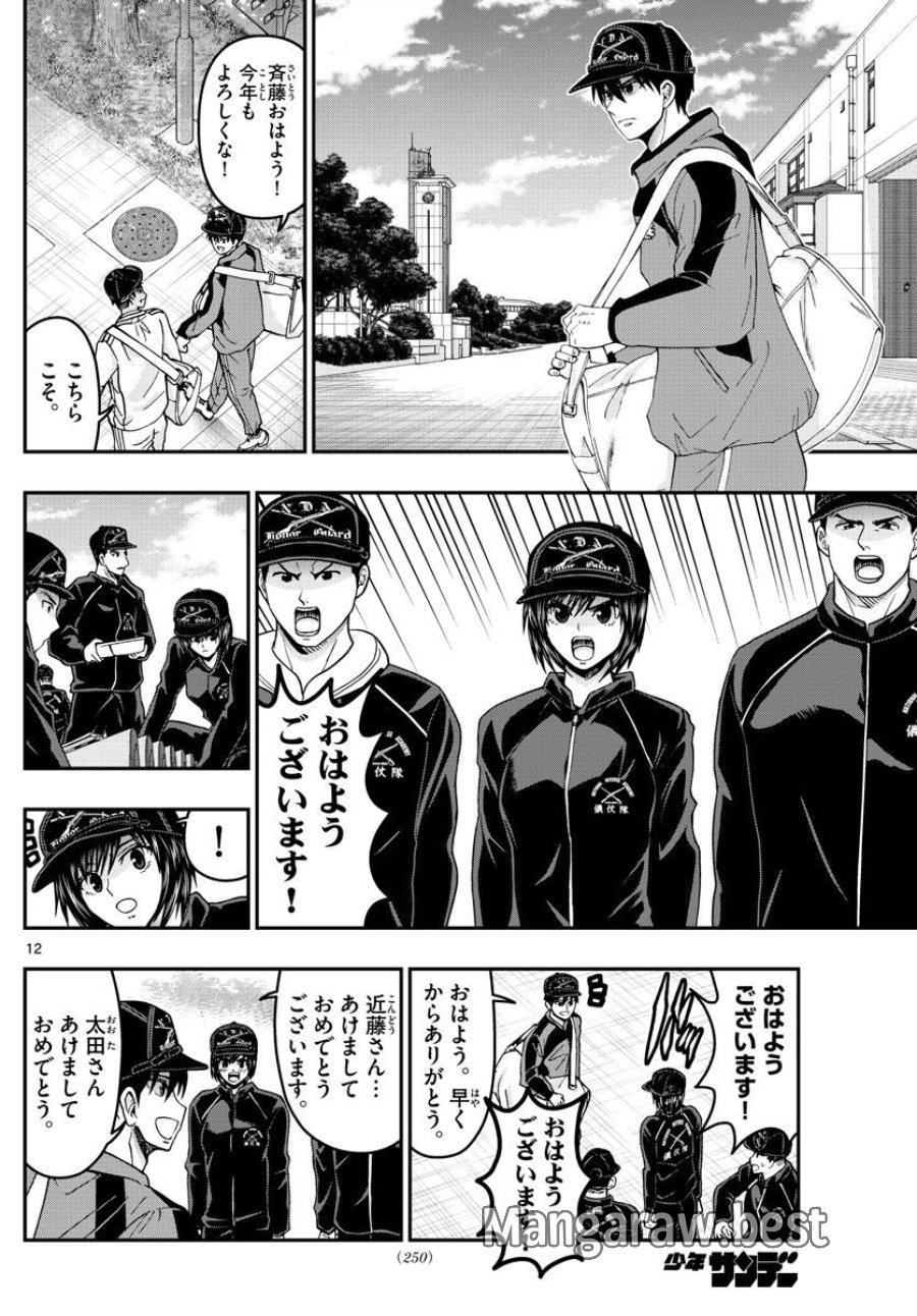 あおざくら 防衛大学校物語 第305話 - Trang 12