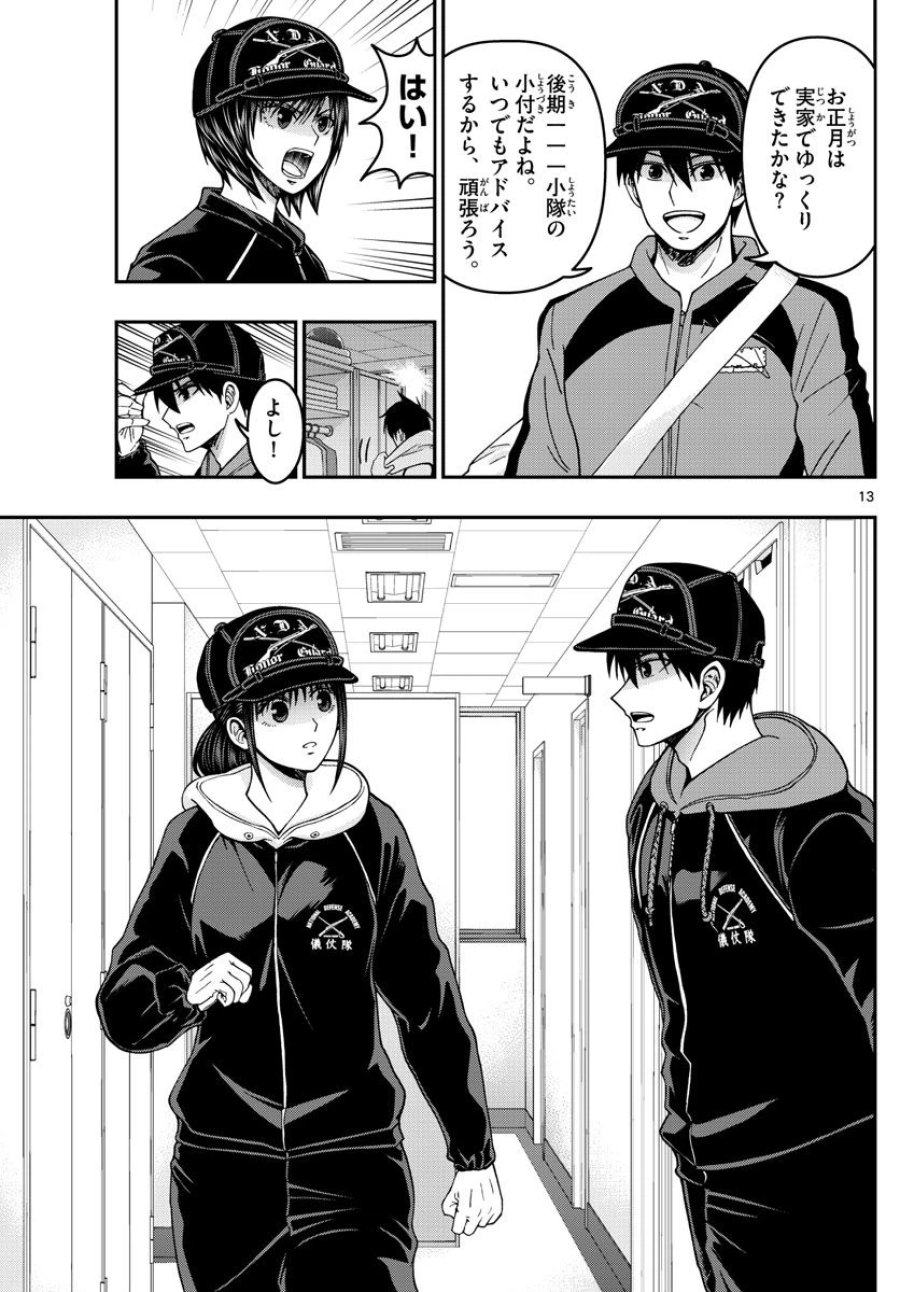 あおざくら 防衛大学校物語 第305話 - Trang 13