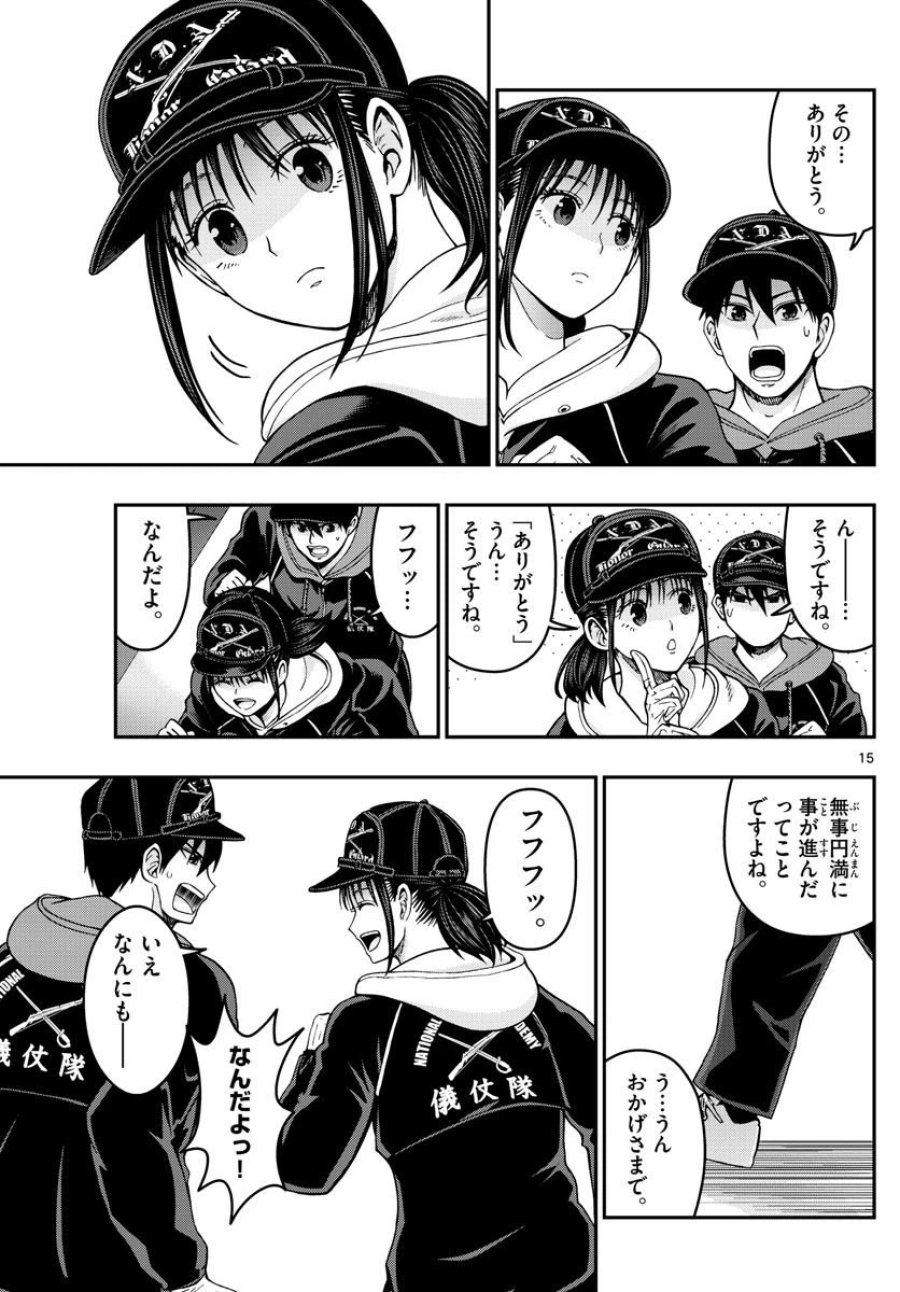 あおざくら 防衛大学校物語 第305話 - Trang 15
