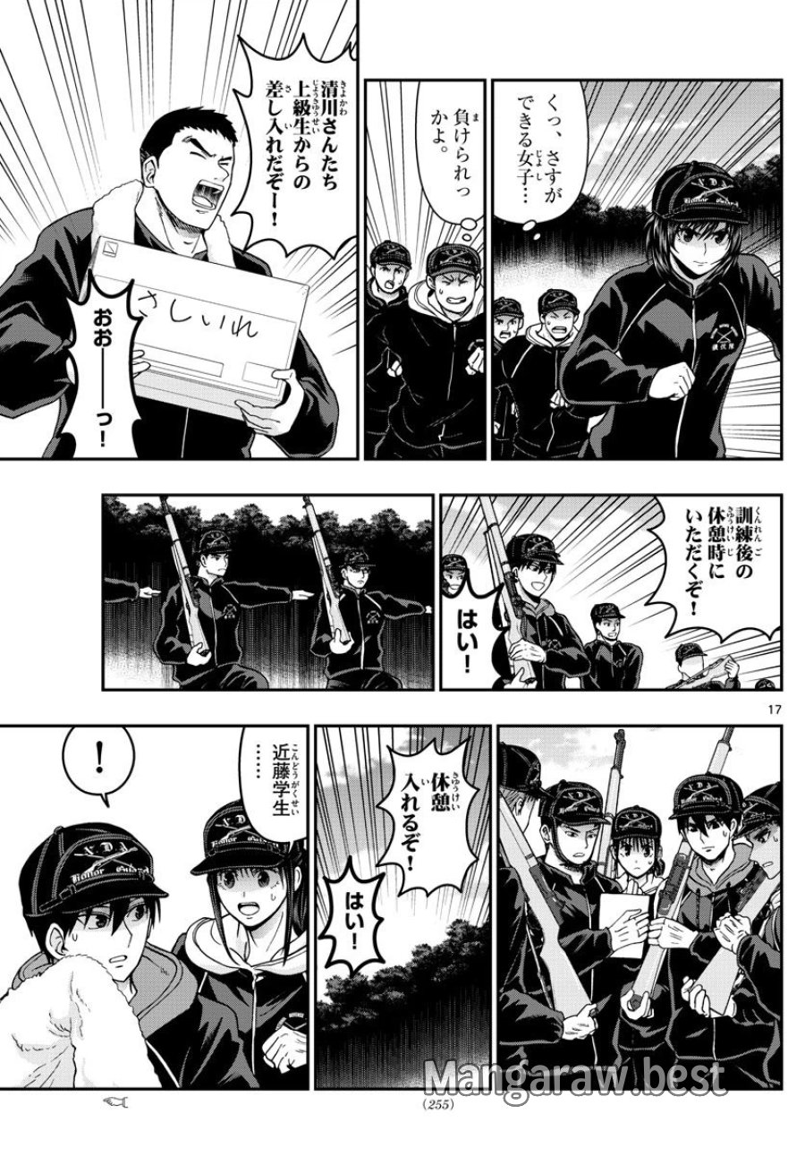 あおざくら 防衛大学校物語 第305話 - Trang 17