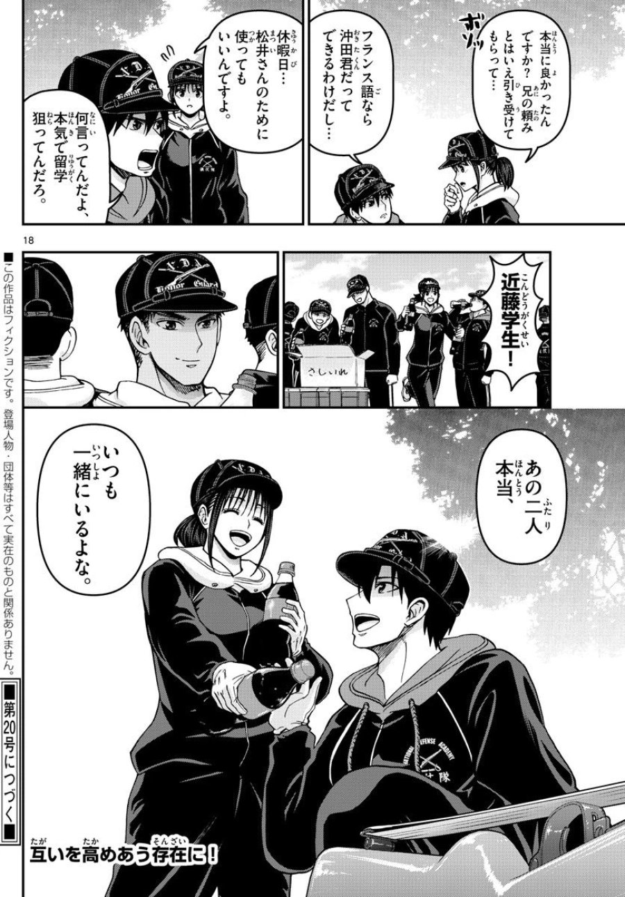 あおざくら 防衛大学校物語 第305話 - Trang 18
