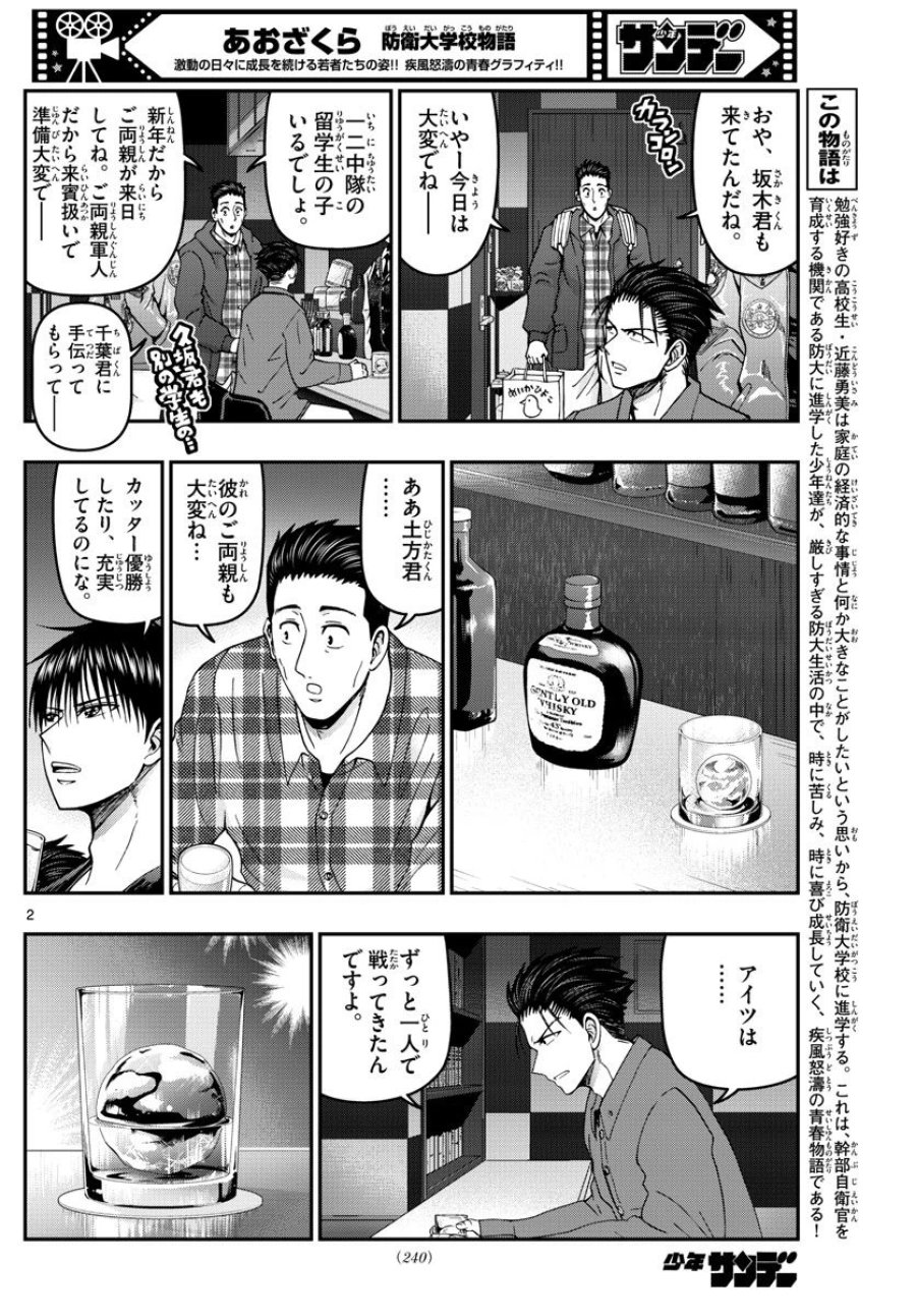 あおざくら 防衛大学校物語 第305話 - Trang 2