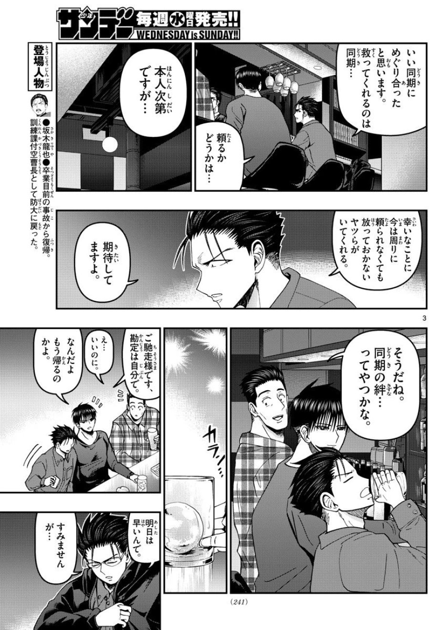あおざくら 防衛大学校物語 第305話 - Trang 3