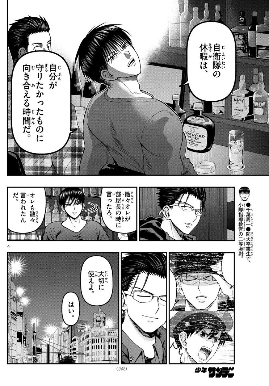 あおざくら 防衛大学校物語 第305話 - Trang 4