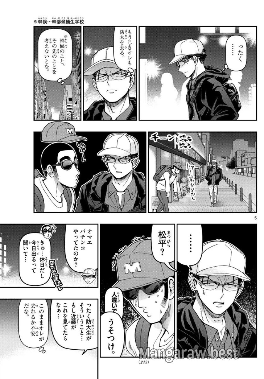 あおざくら 防衛大学校物語 第305話 - Trang 5