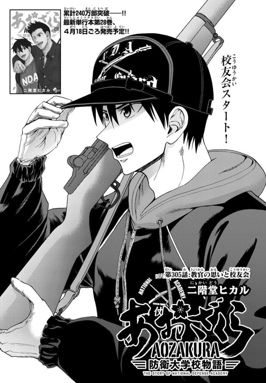 あおざくら 防衛大学校物語 第305話 - Trang 6