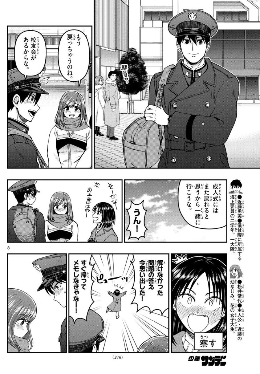 あおざくら 防衛大学校物語 第305話 - Trang 8