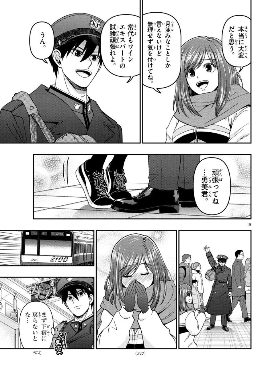 あおざくら 防衛大学校物語 第305話 - Trang 9