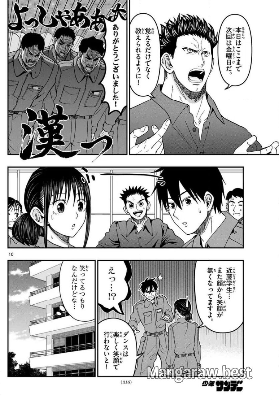 あおざくら 防衛大学校物語 第329話 - Trang 10