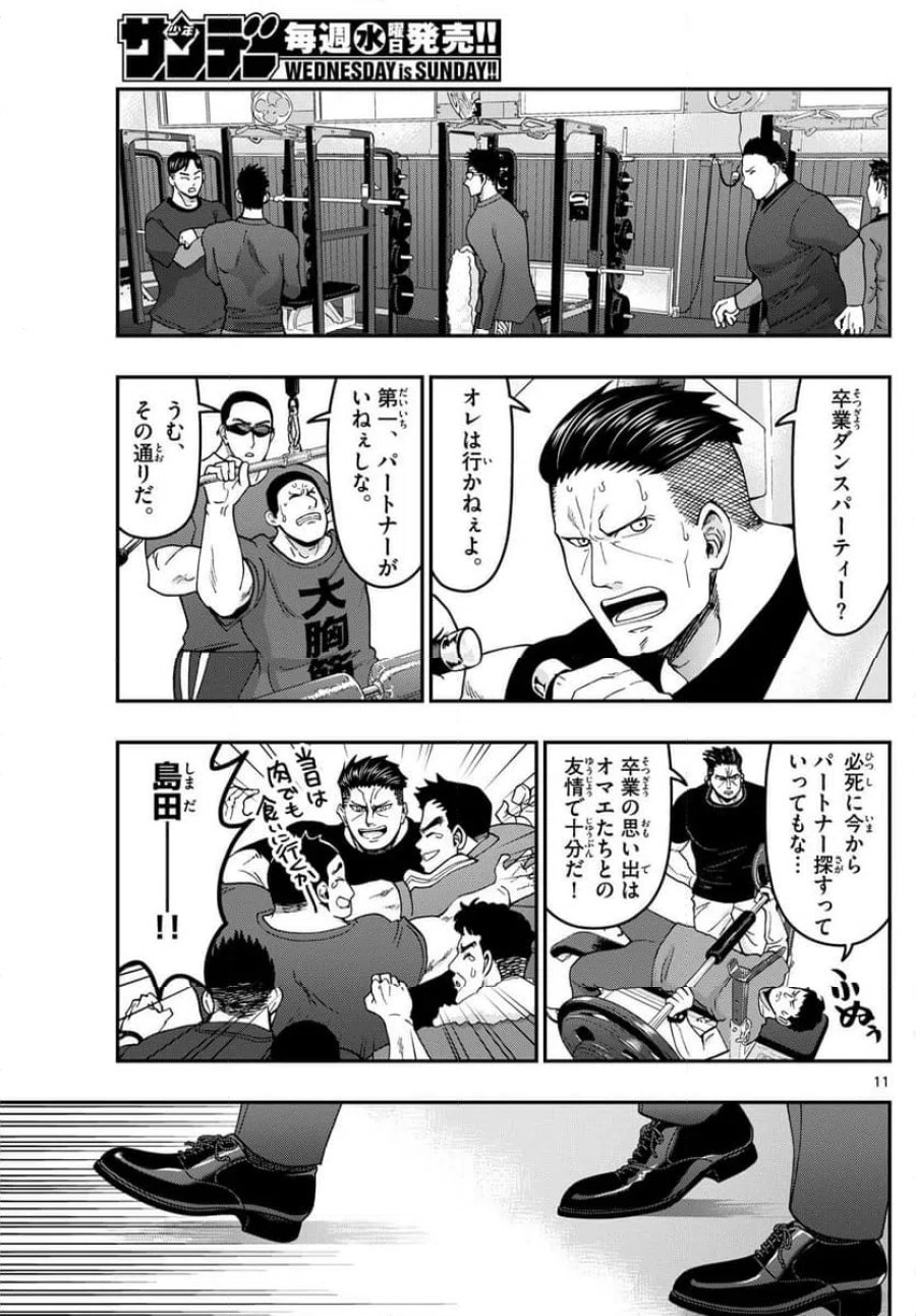 あおざくら 防衛大学校物語 第329話 - Trang 11