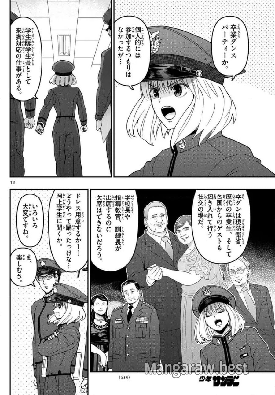 あおざくら 防衛大学校物語 第329話 - Trang 12