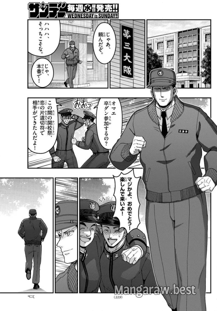 あおざくら 防衛大学校物語 第329話 - Trang 13