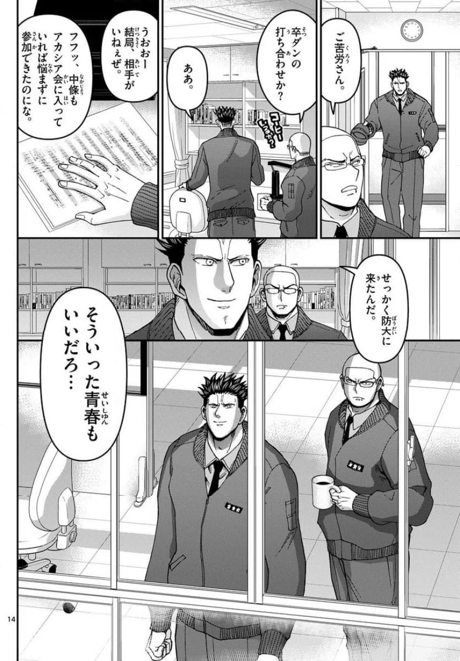 あおざくら 防衛大学校物語 第329話 - Trang 14
