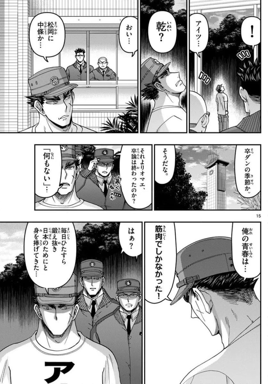 あおざくら 防衛大学校物語 第329話 - Trang 15
