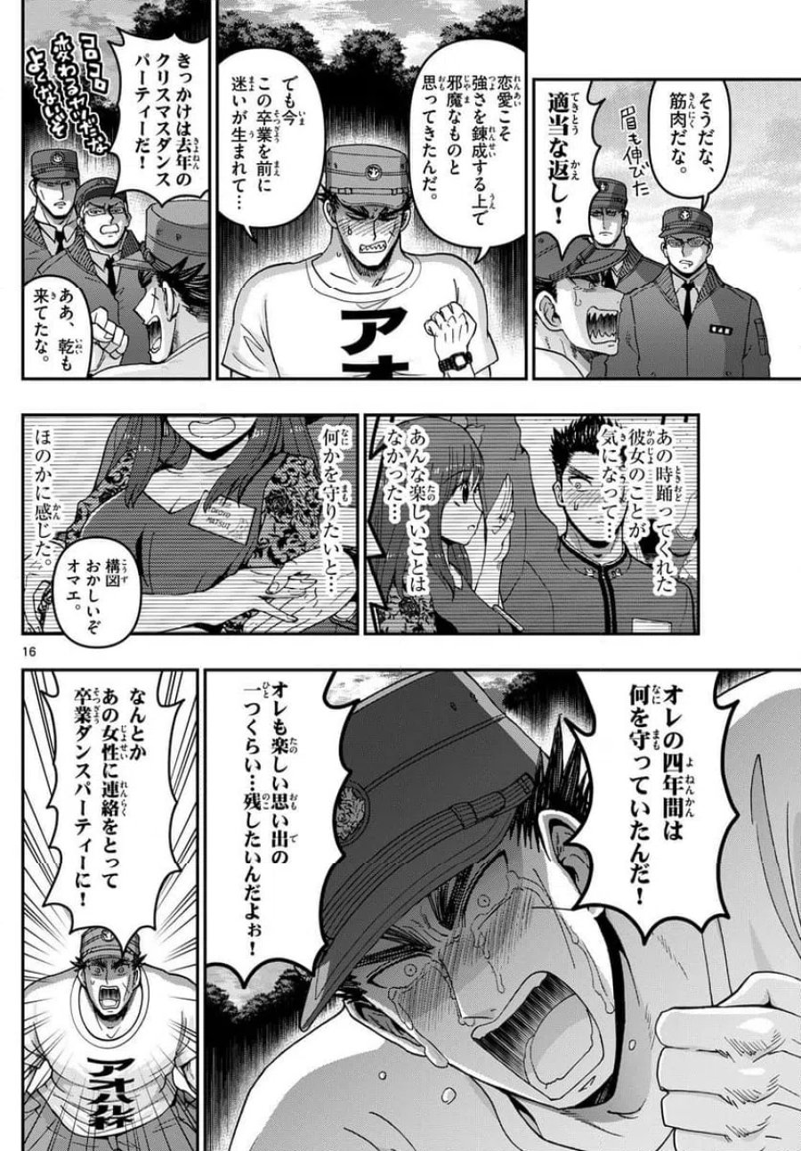 あおざくら 防衛大学校物語 第329話 - Trang 16