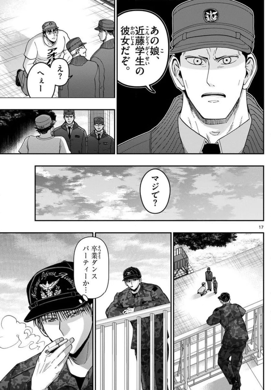 あおざくら 防衛大学校物語 第329話 - Trang 17