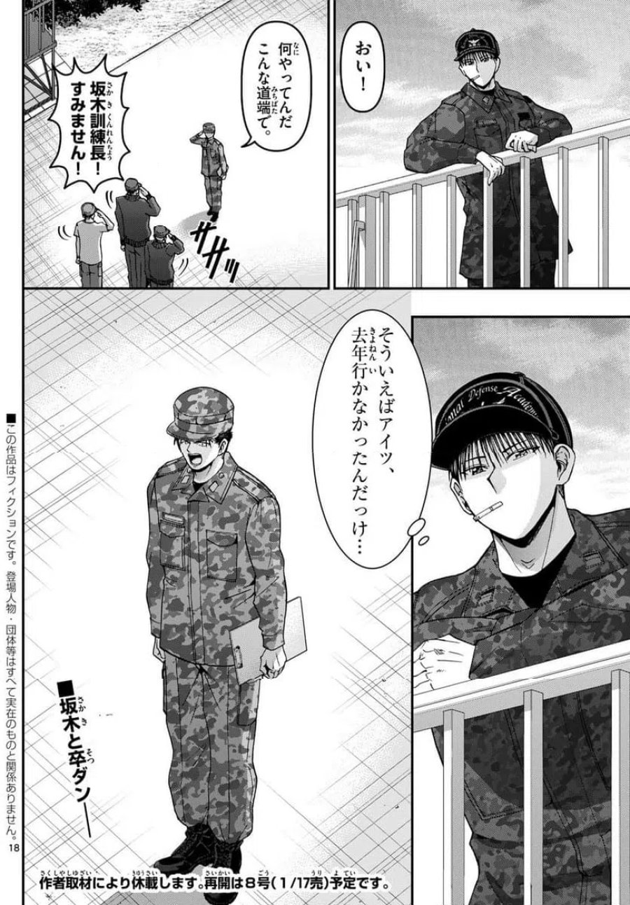 あおざくら 防衛大学校物語 第329話 - Trang 18