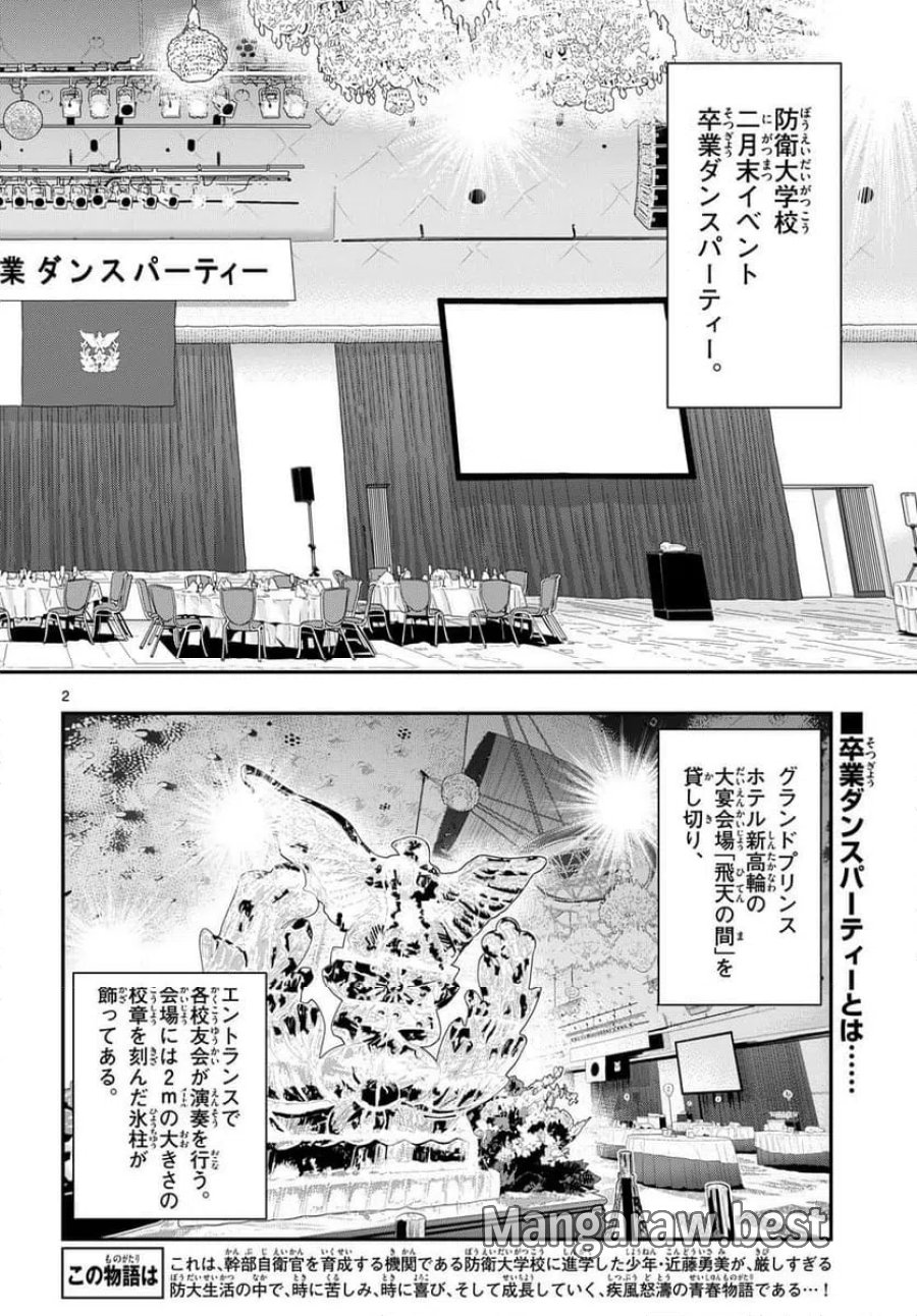 あおざくら 防衛大学校物語 第329話 - Trang 2