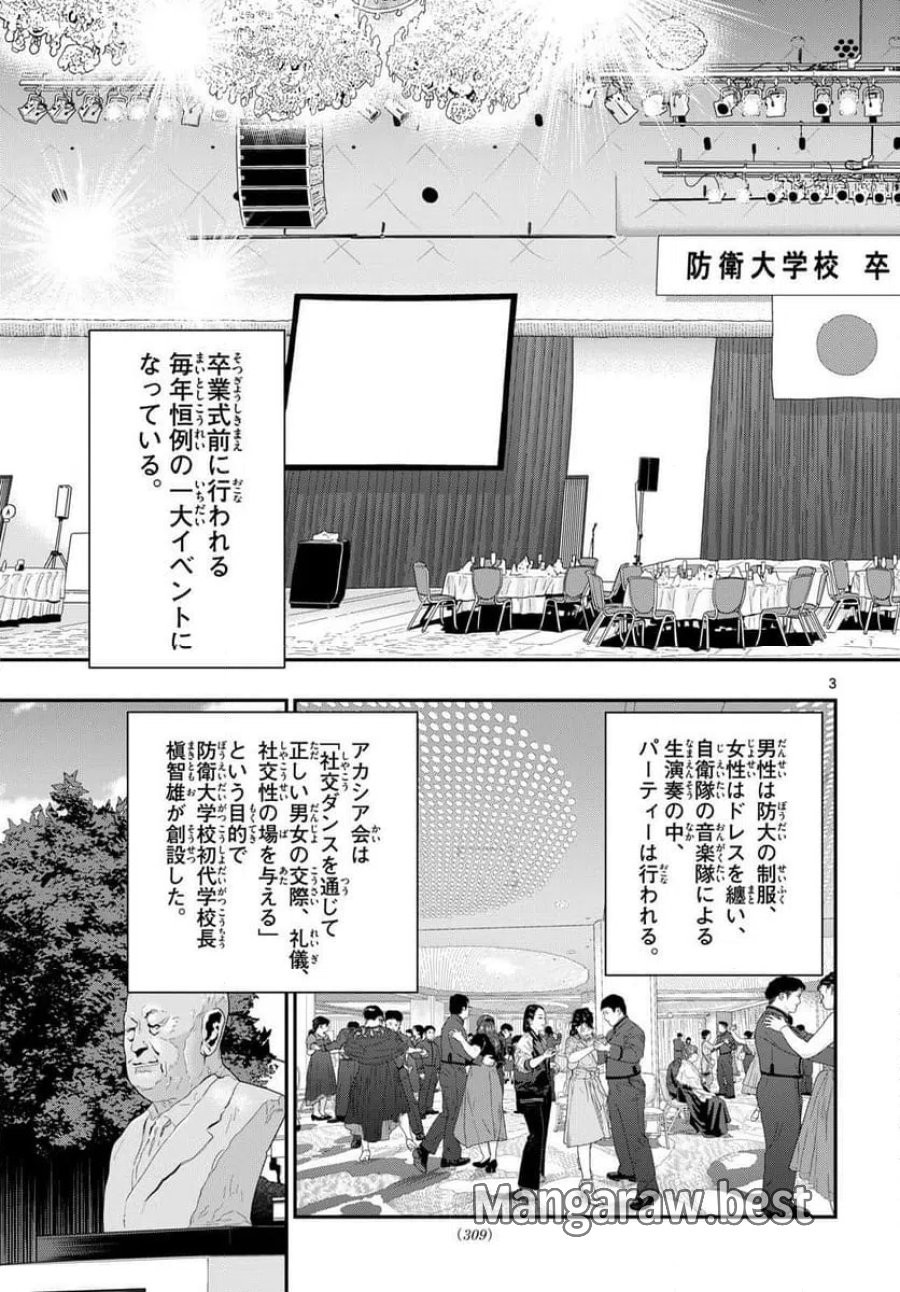 あおざくら 防衛大学校物語 第329話 - Trang 3