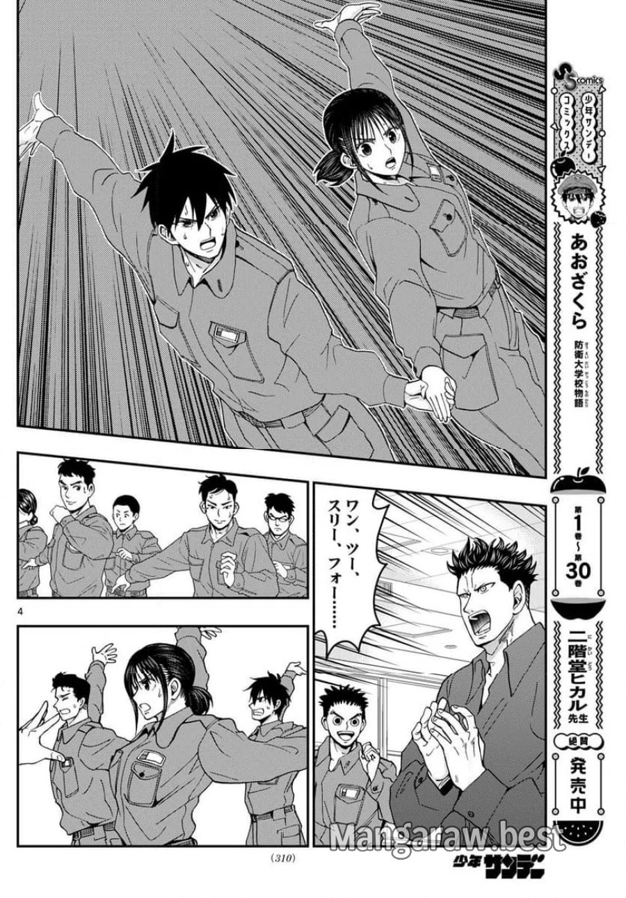 あおざくら 防衛大学校物語 第329話 - Trang 4