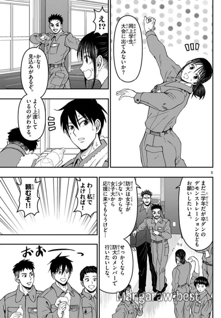あおざくら 防衛大学校物語 第329話 - Trang 5
