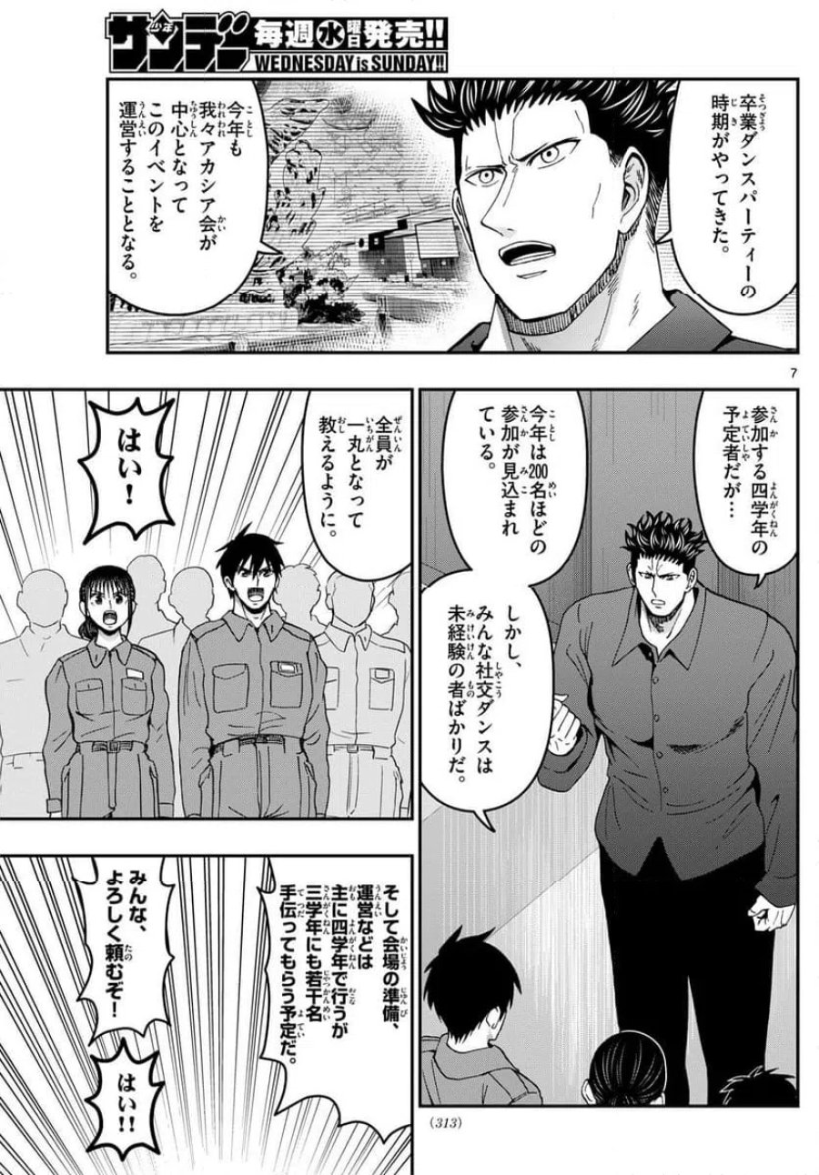 あおざくら 防衛大学校物語 第329話 - Trang 7