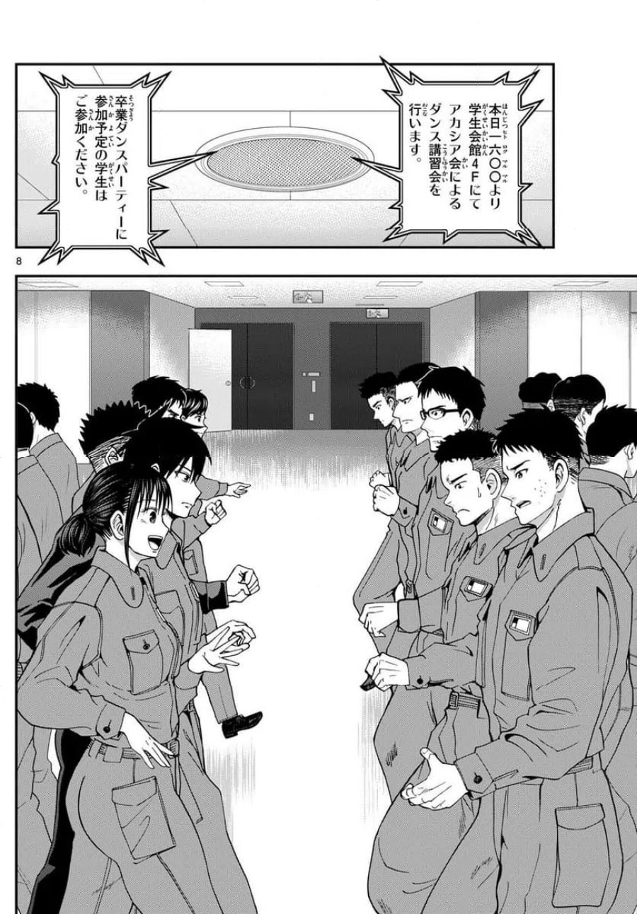 あおざくら 防衛大学校物語 第329話 - Trang 8