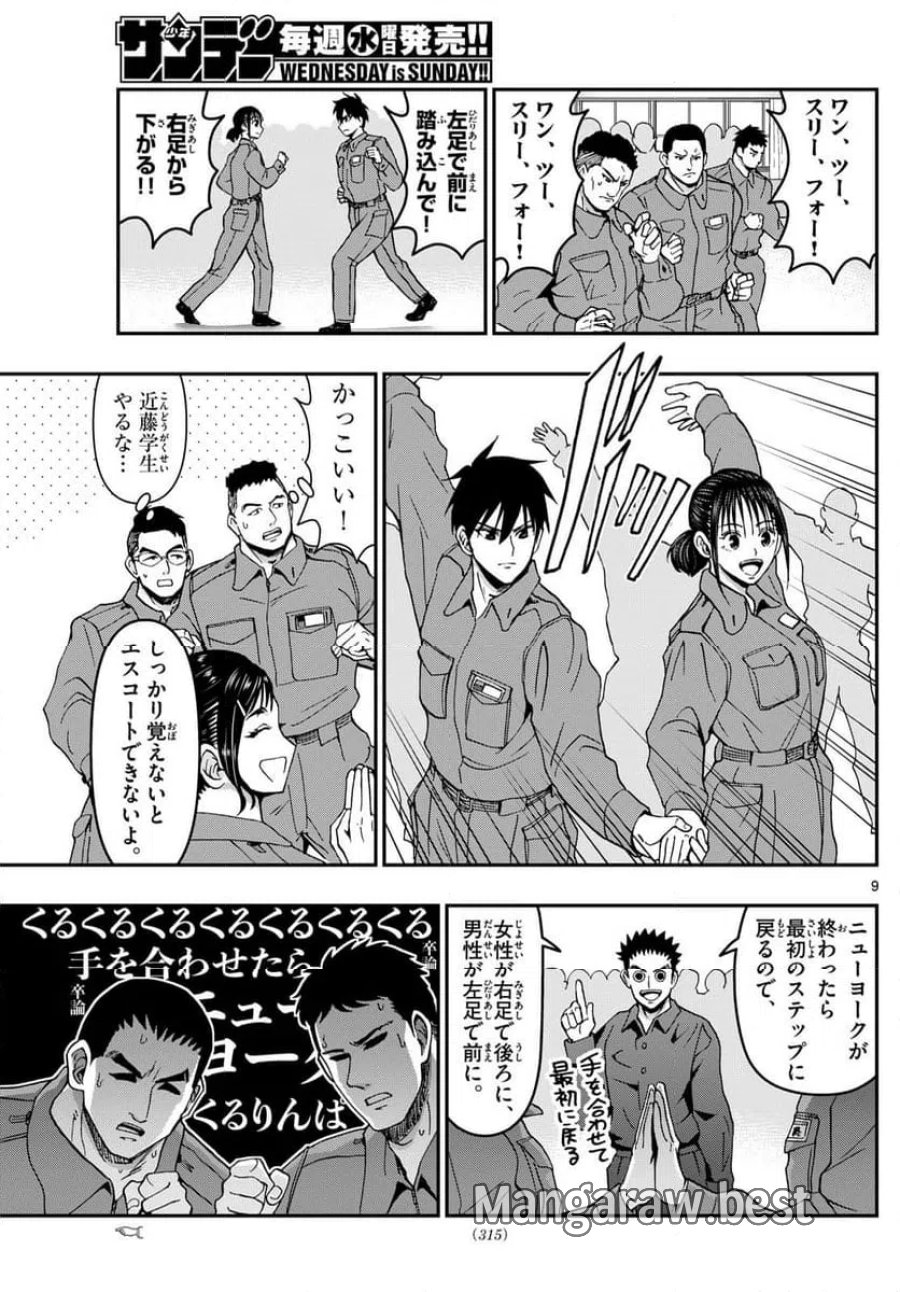 あおざくら 防衛大学校物語 第329話 - Trang 9